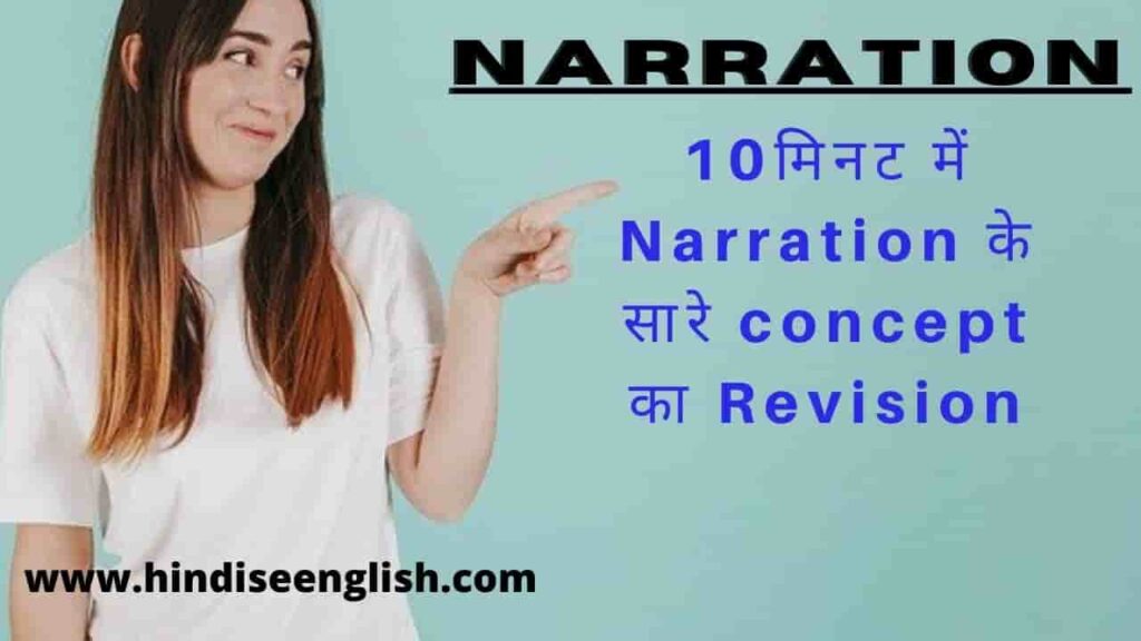 Change The Narration In The Blink Of An Eye