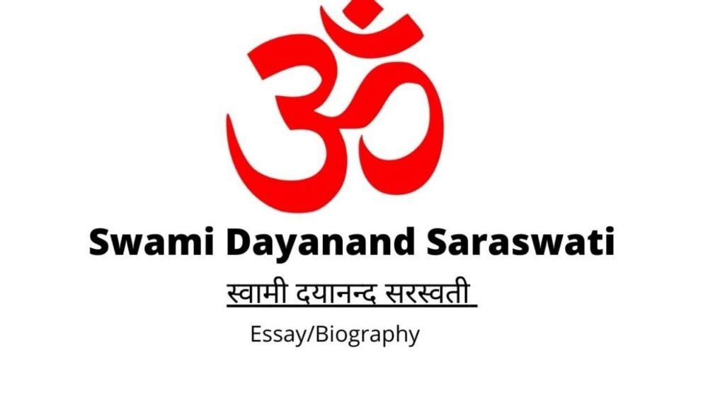 biography of swami dayanand saraswati